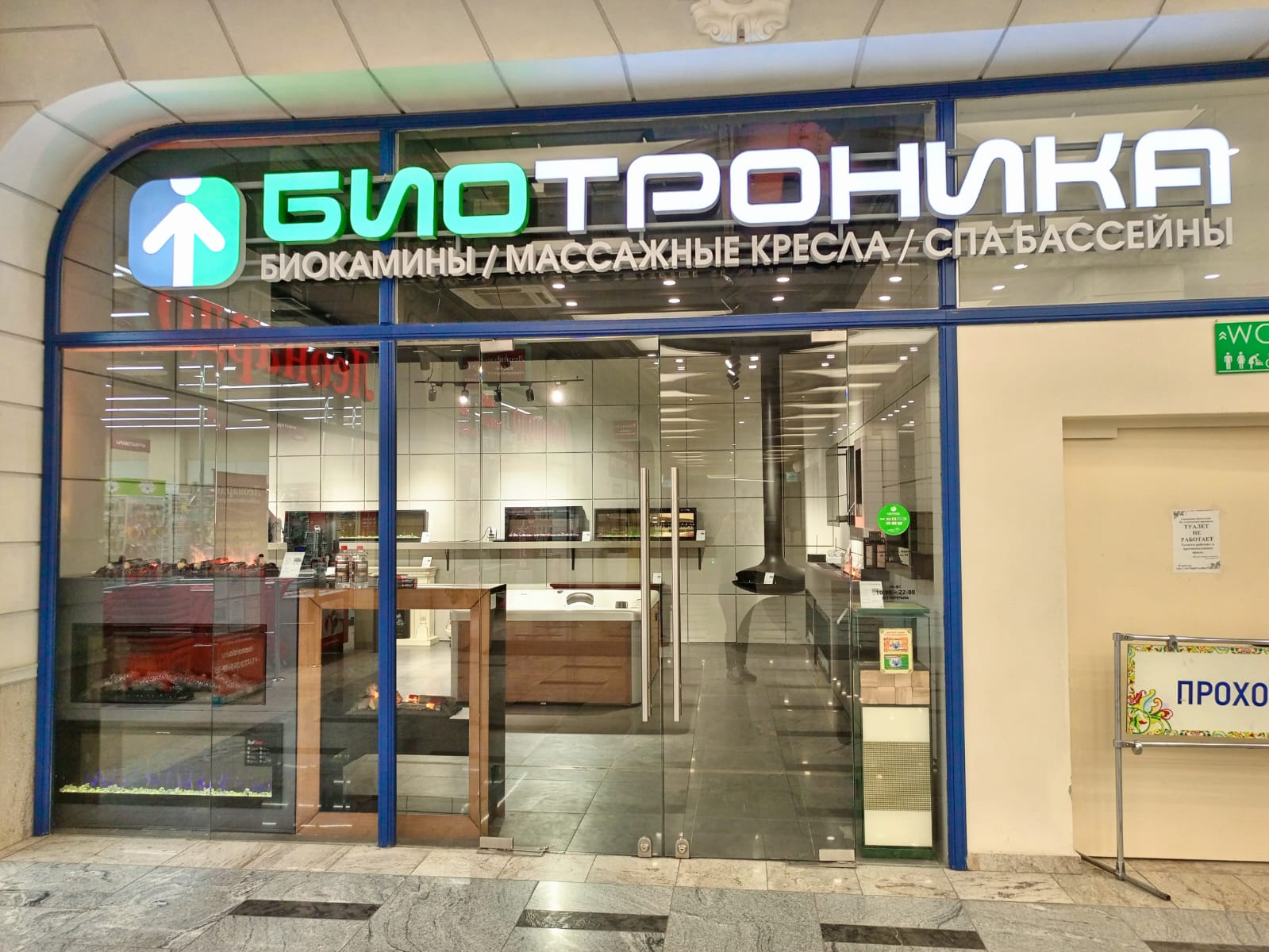 Открылся новый магазин Биотроники в Воронеже в Галерее Чижова!
